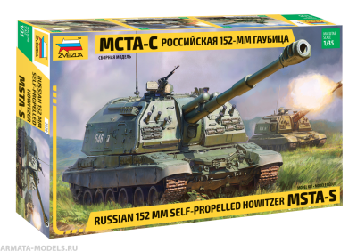 1/35 САУ МСТА-С _Звезда_ 3630_