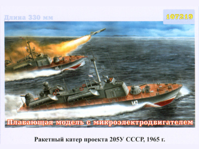 Ракетный катер_ Проект 205У _330 мм__ с микроэлектродвигателем _107219_