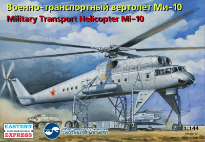 1/144 Военно-транспортный вертолет Ми-10 _EE_ 14509_