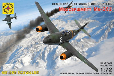 1/72 Нем_ реакт_ истребитель Мессершмитт Me-262 _Моделист_ 207220_